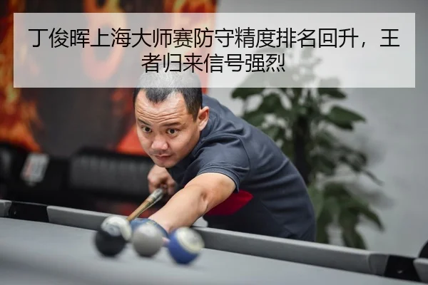 ding-jun-hui-shang-hai-da-shi-sai-fang-shou-jing-du-pai-ming-hui-sheng-wang-zhe-gui-lai-xin-hao-qiang-lie-3-486.jpg