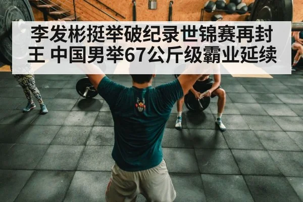 Chinese weightlifting team