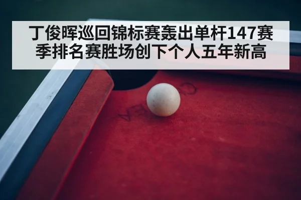 snooker tournament arena